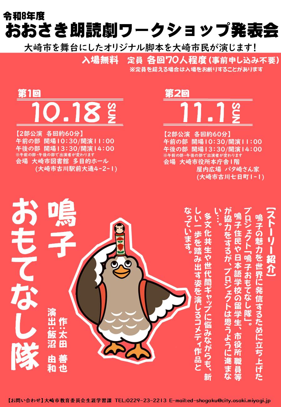 令和8年度朗読劇発表会のチラシ