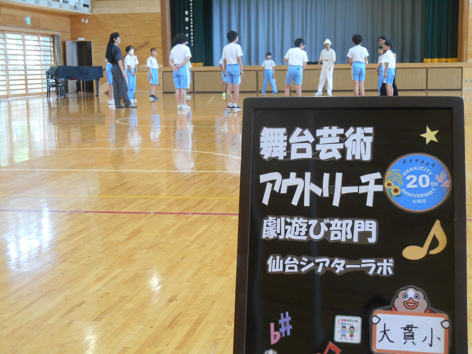 令和8年度舞台芸術アウトリーチ（劇遊び）大貫小学校