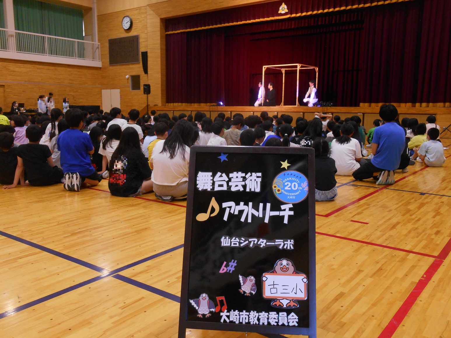 令和8年度古川第三小学校