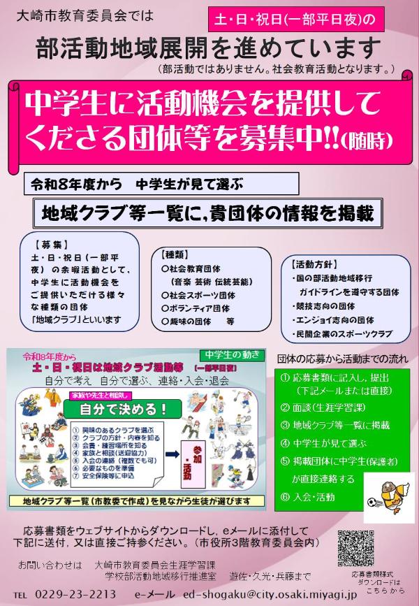 中学生に活動機会を提供してくださる団体等を募集中！！（随時）チラシ