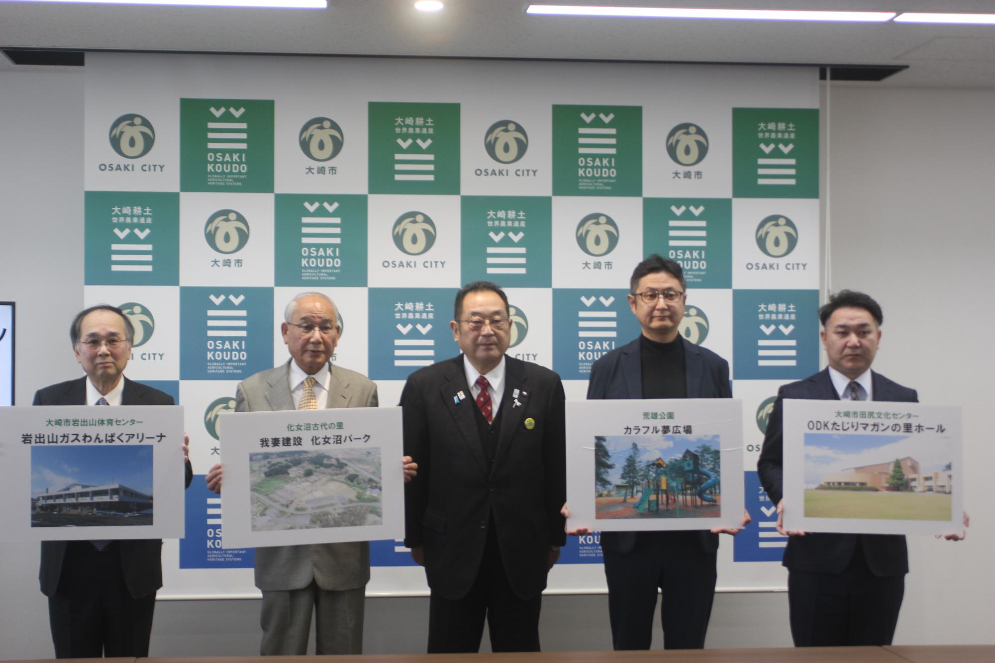 大崎市ネーミングライツパートナー企業決定報告会の集合写真