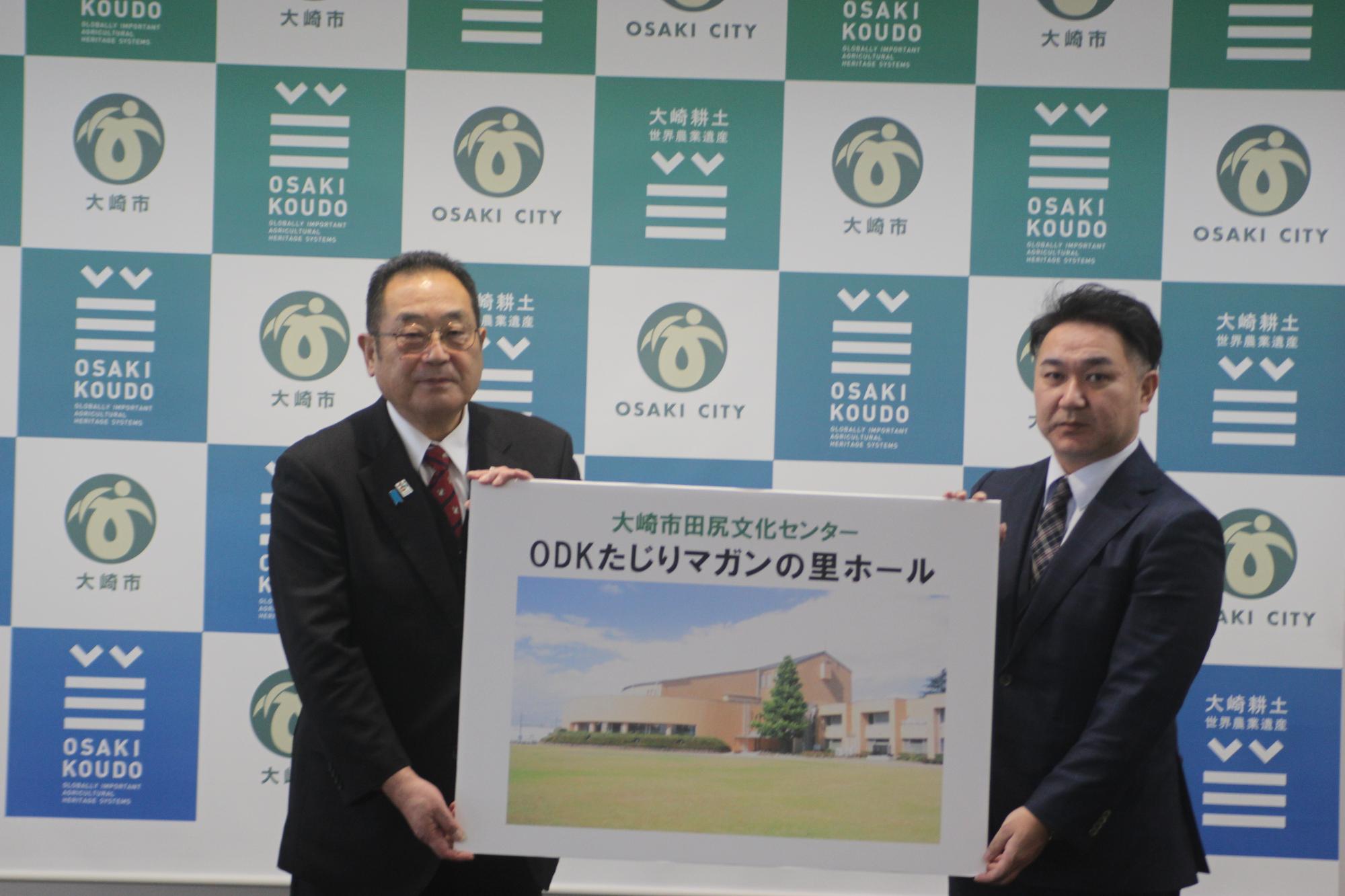 伊藤市長と株式会社ODKの代表が愛称決定のパネルを持っている写真