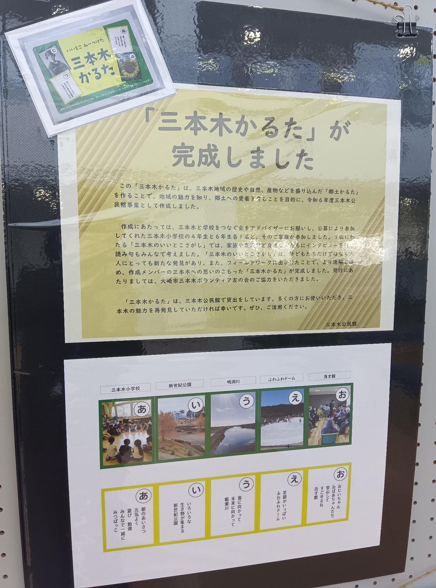 三本木かるたパネル1