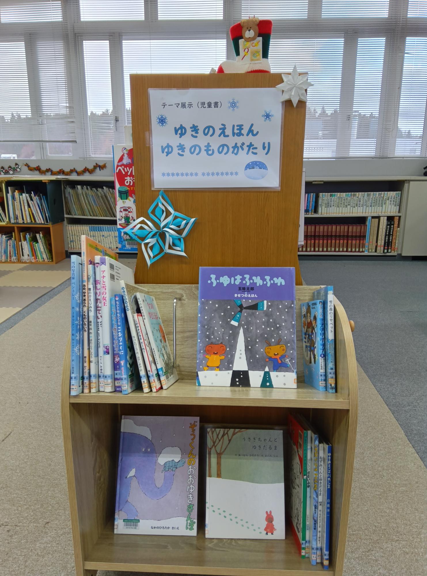 児童書展示ゆきのえほんものがたり