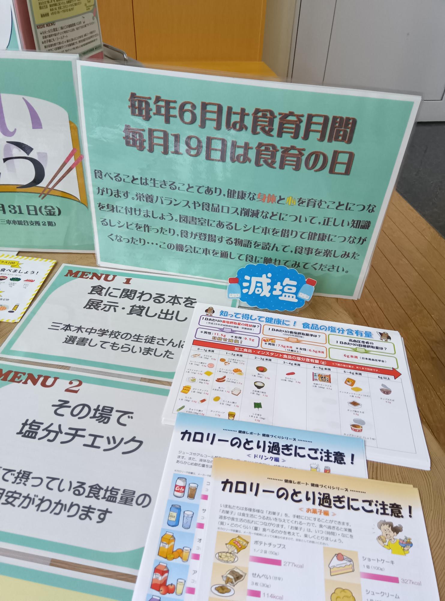 食育月間