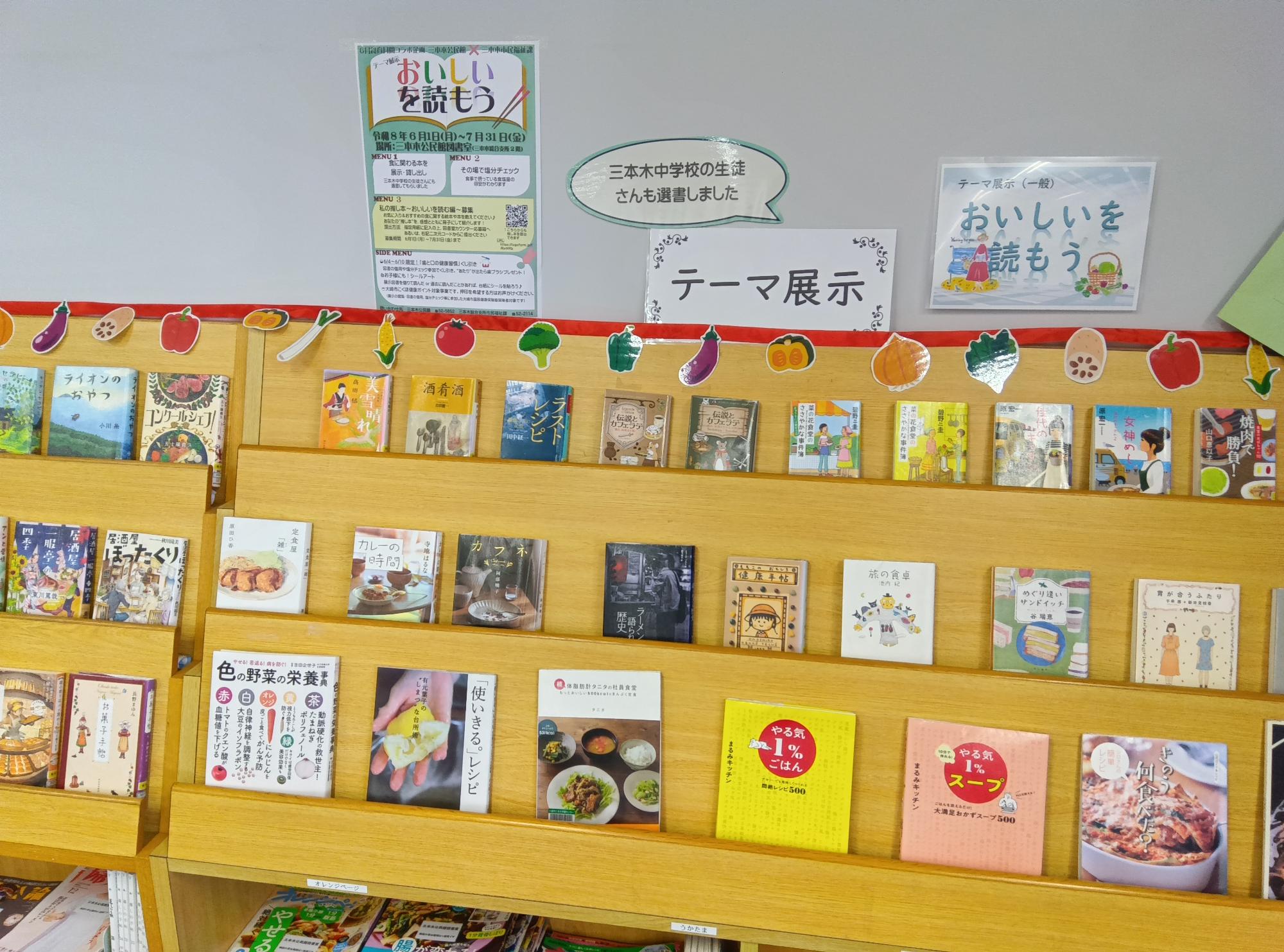展示コーナーおいしい