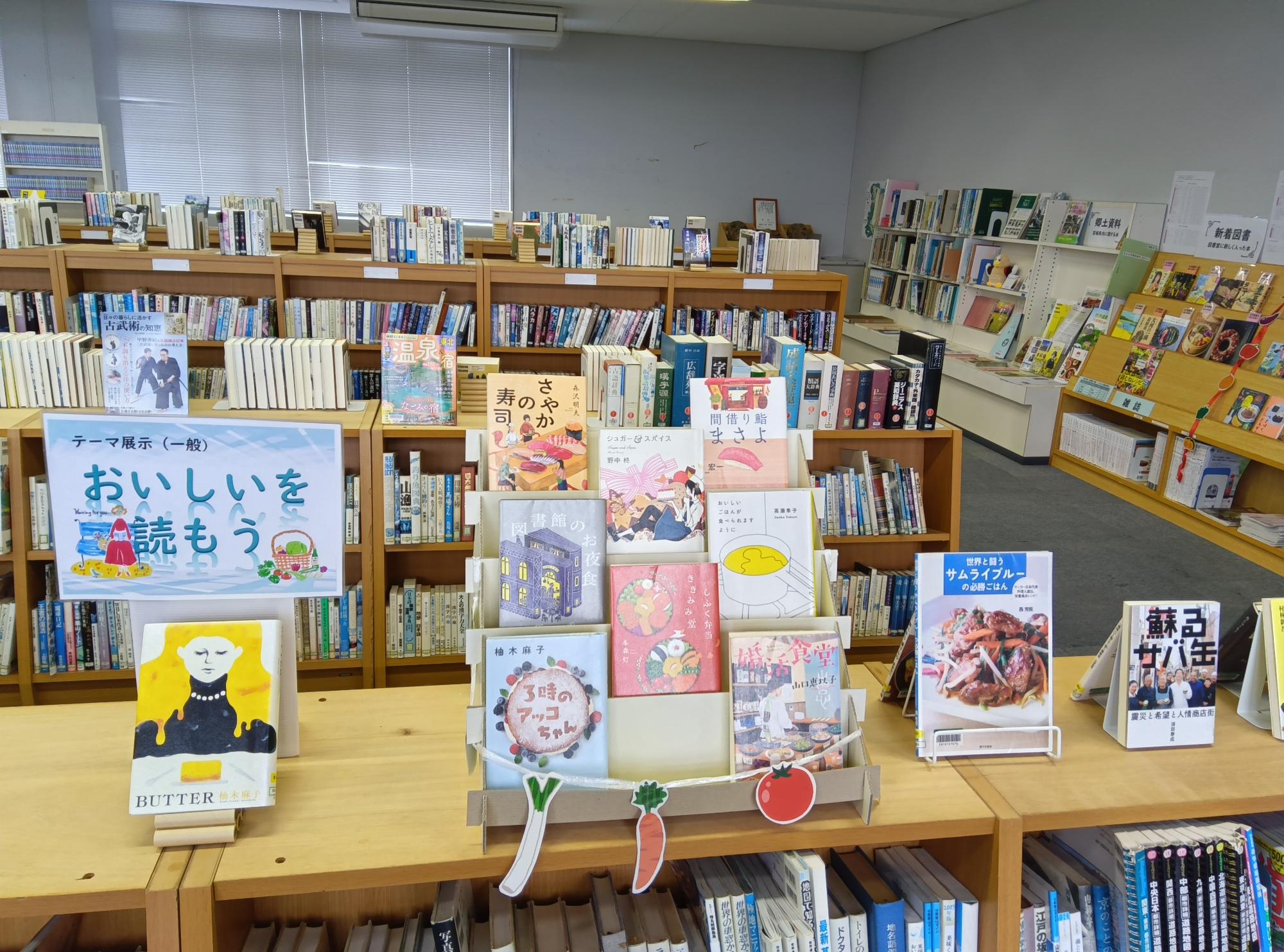 展示コーナーおいしい