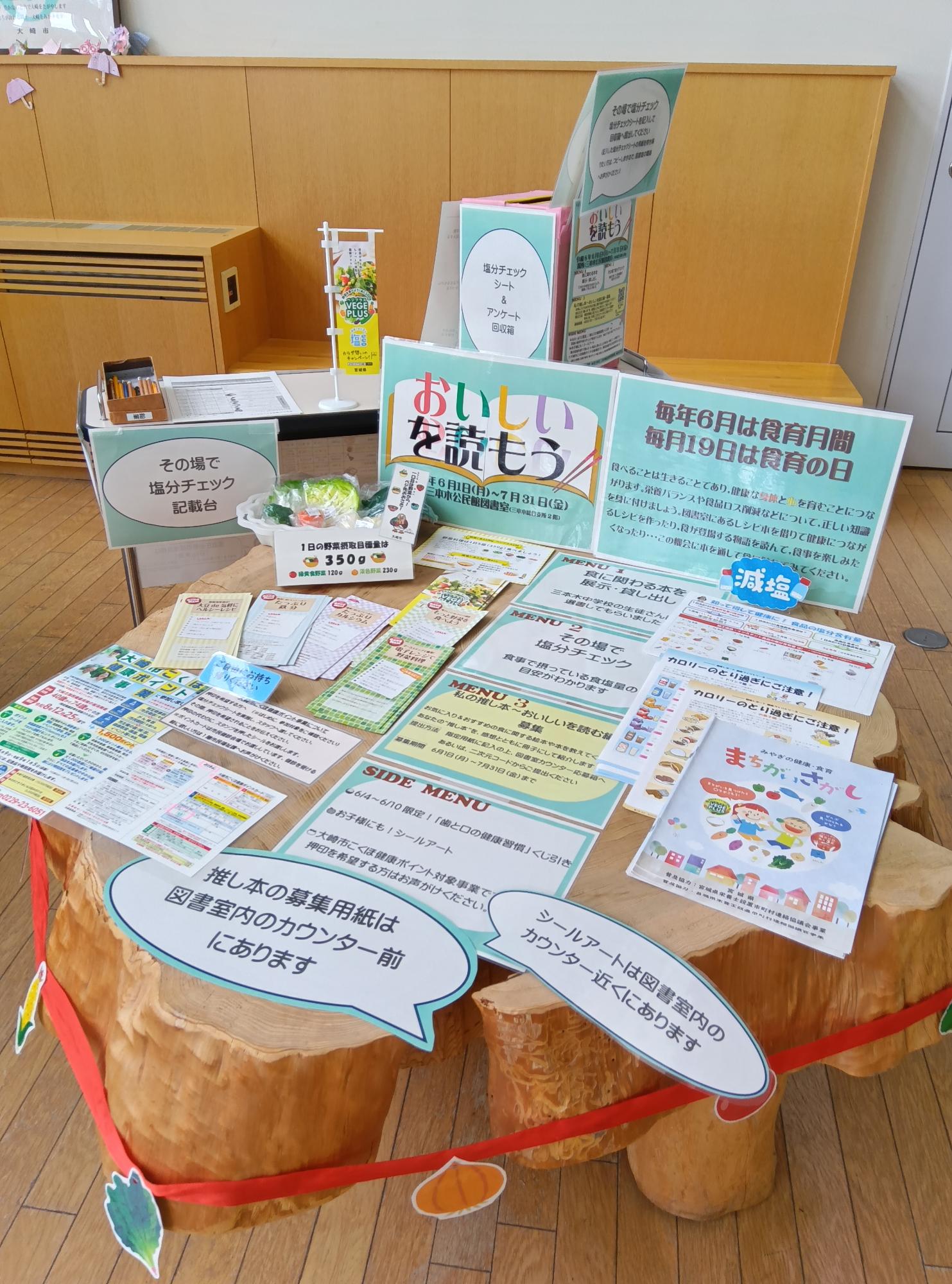 塩分チェック・情報コーナー