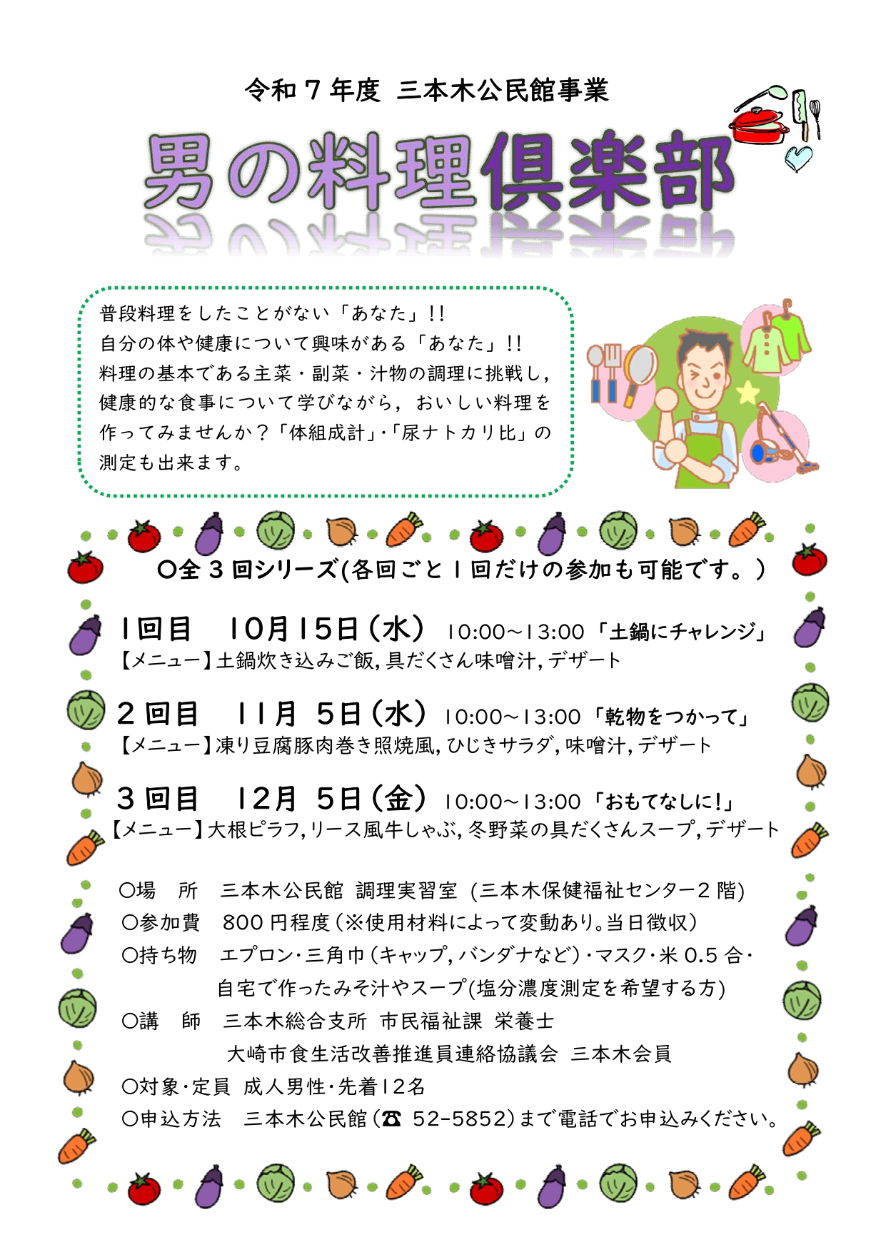 男の料理倶楽部