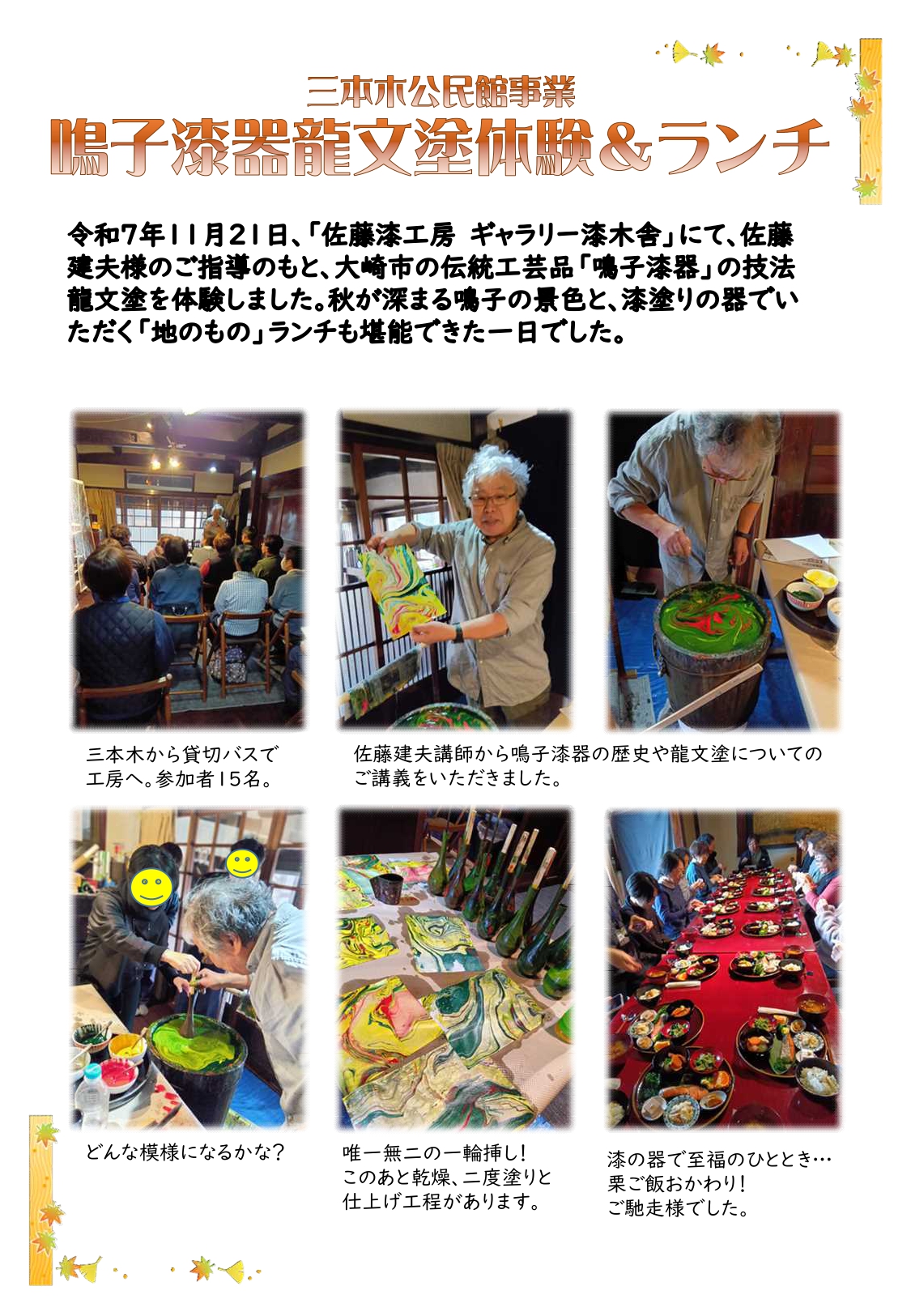 龍文塗体験開催内容写真