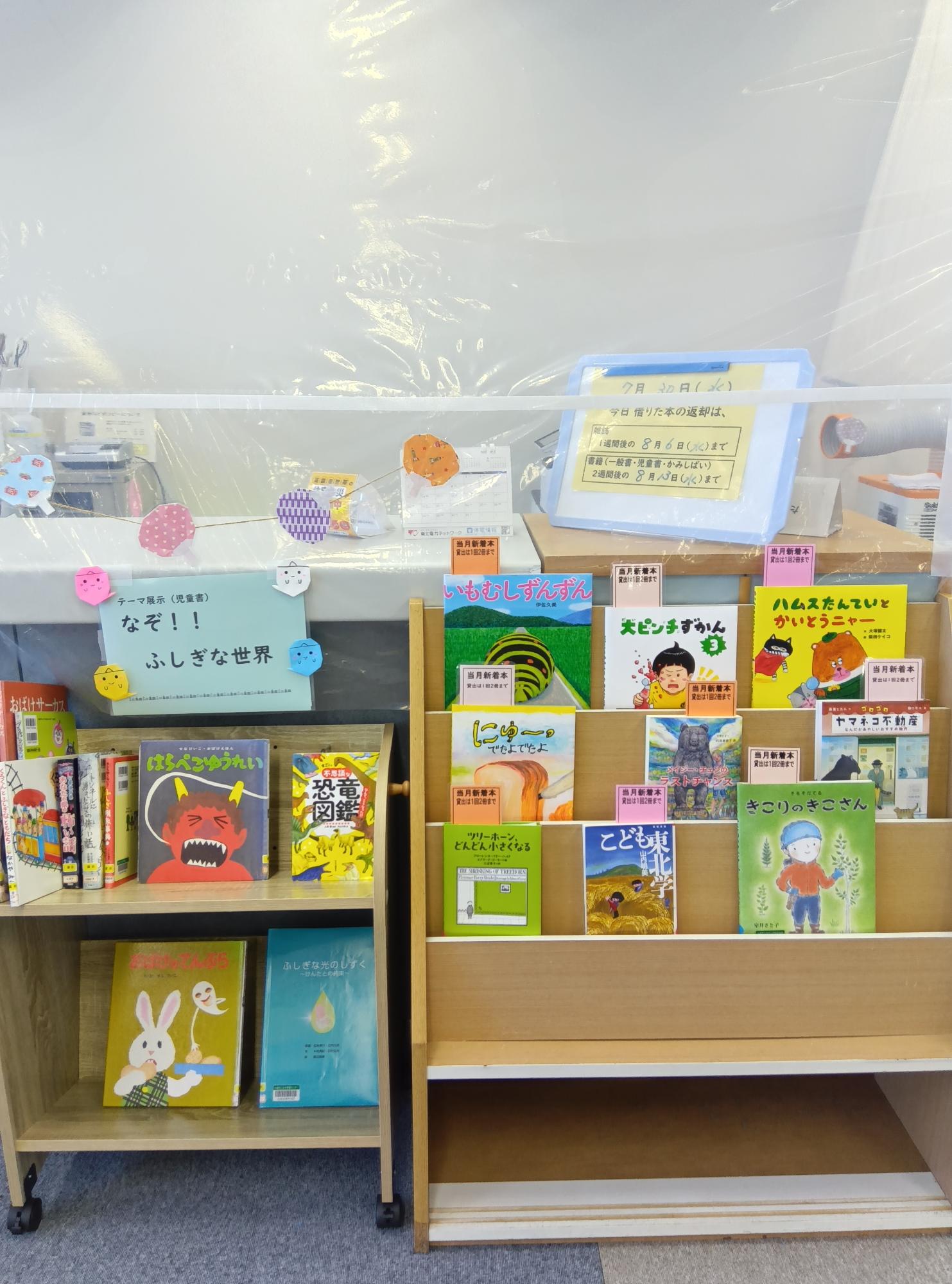 児童書展示不思議な世界