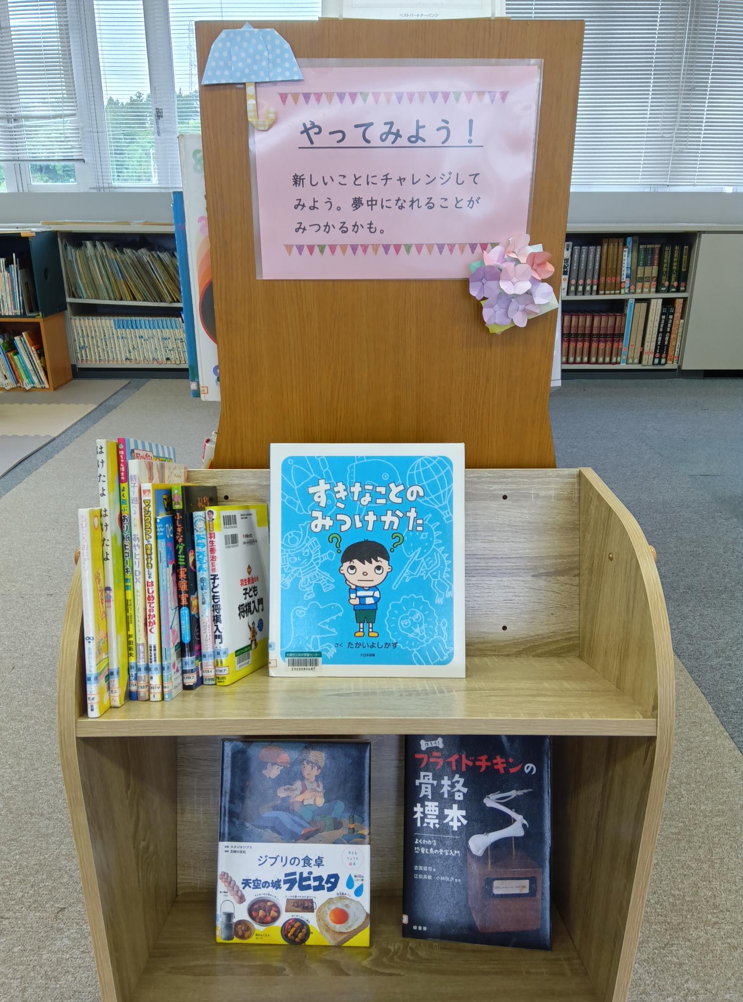 児童書展示やってみよう
