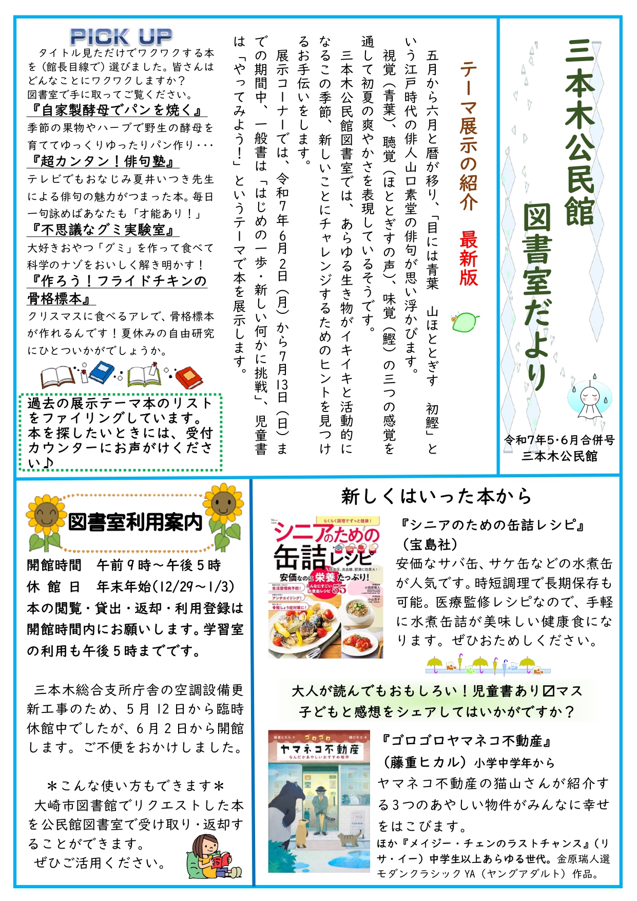 図書室だより5・6月合併号