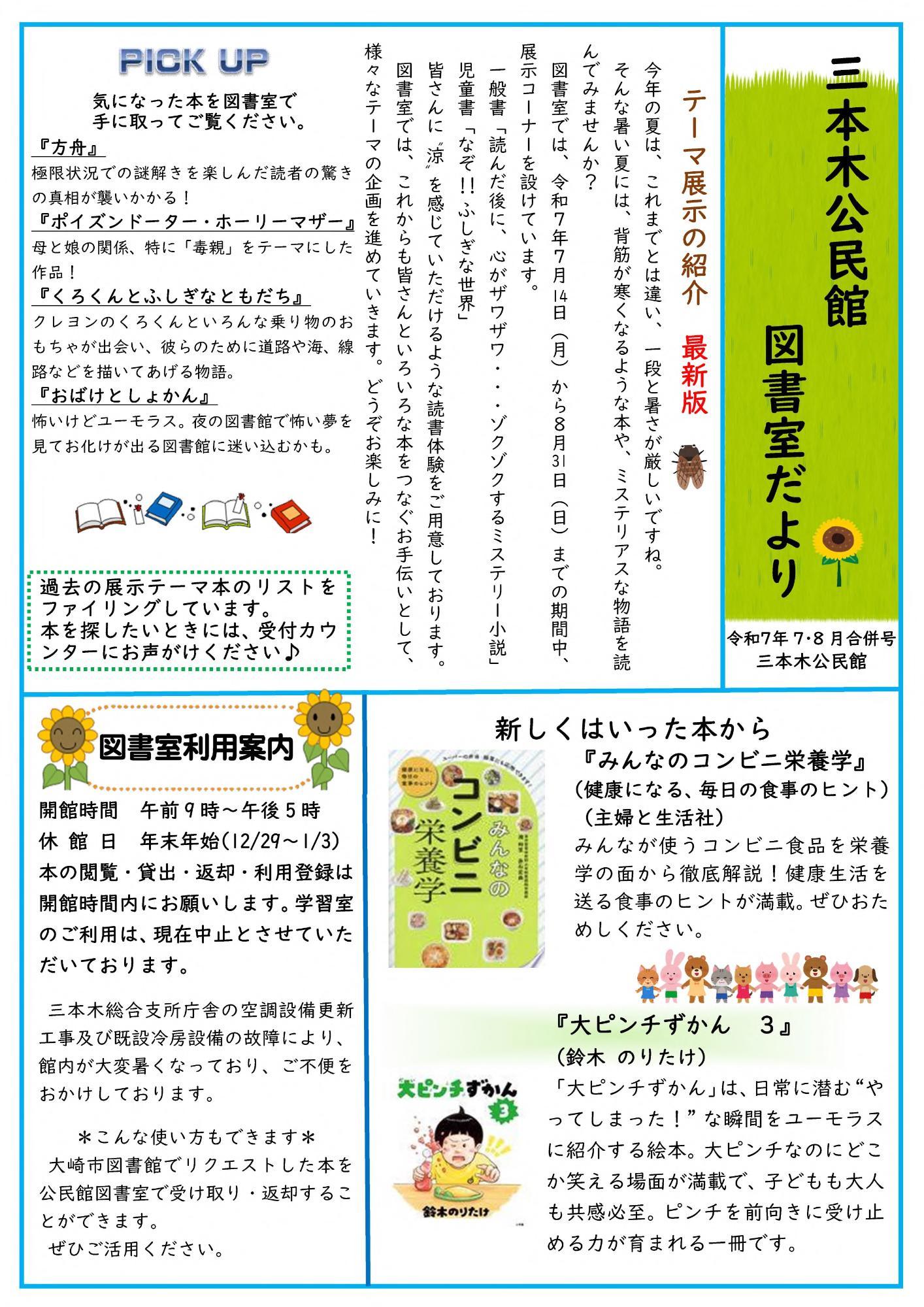三本木公民館図書室だより