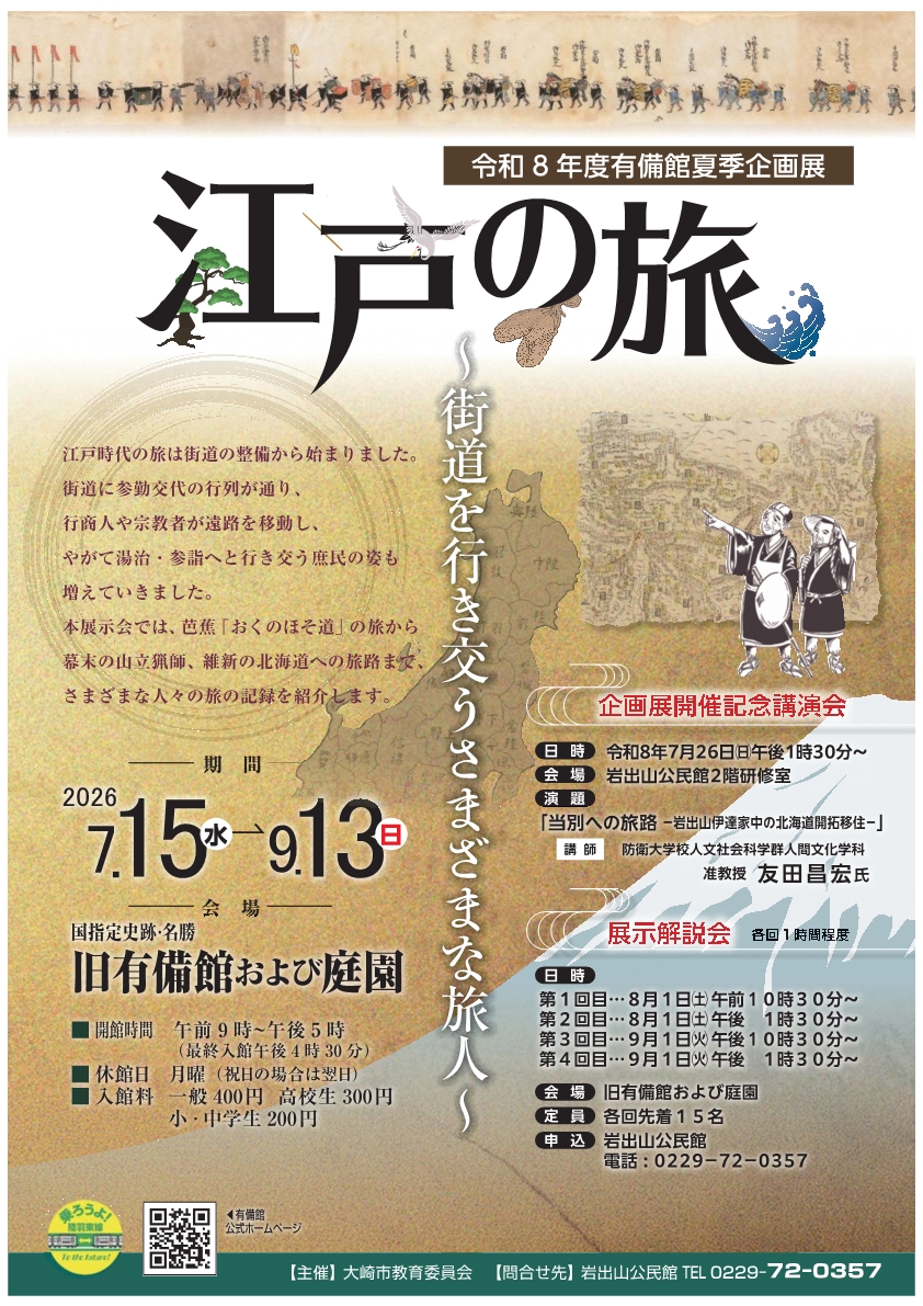江戸の旅ちらし