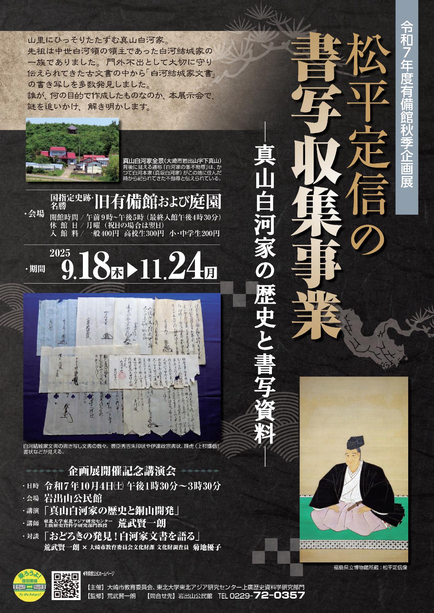 有備館秋季企画展チラシ