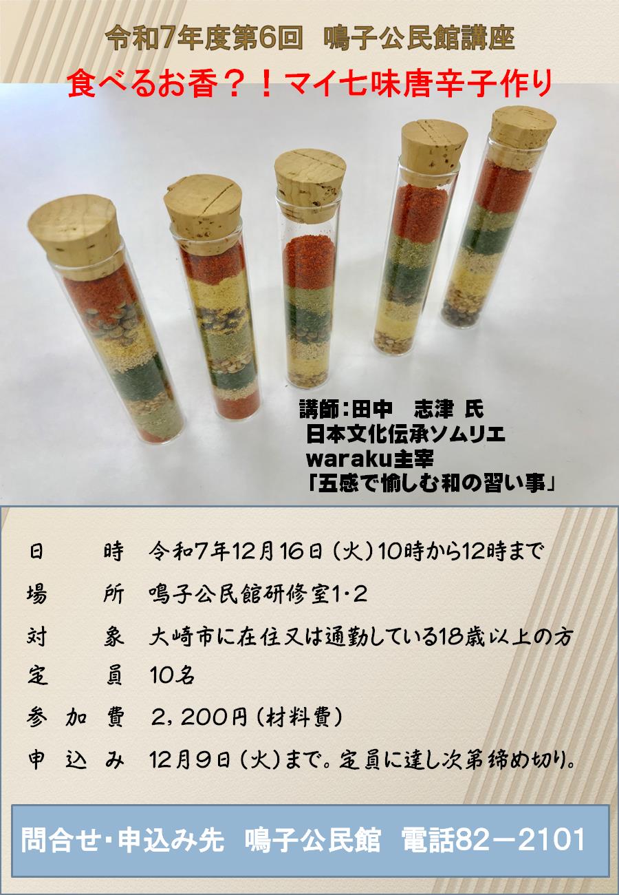 narukokouminkankouza