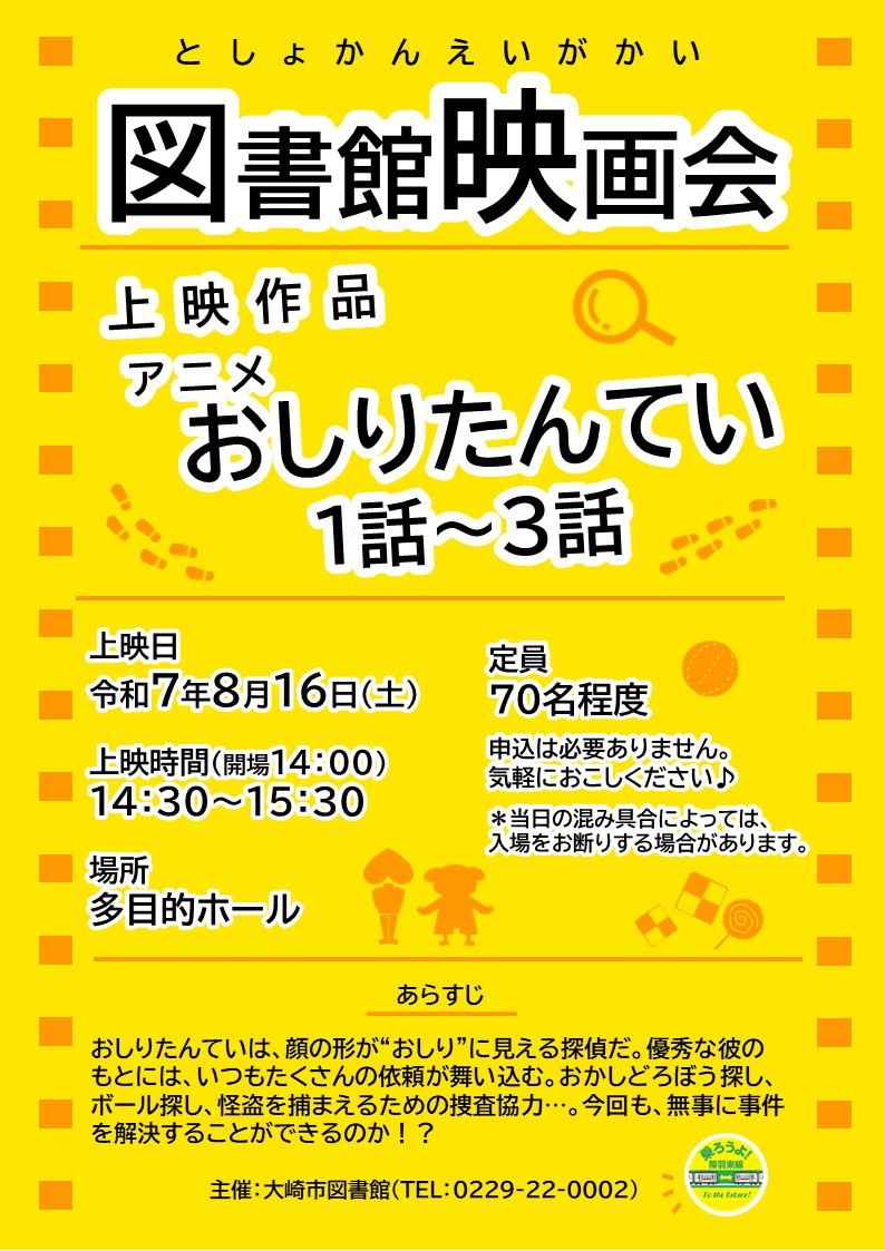 図書館映画会 チラシ