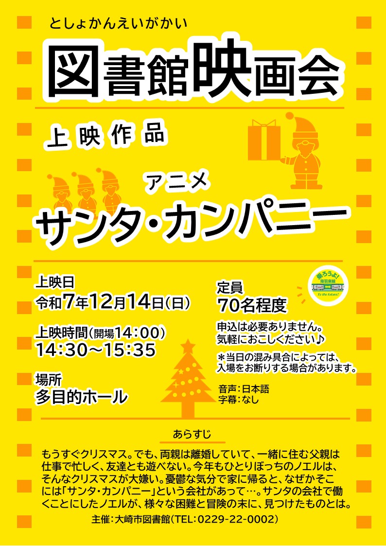 図書館映画会 チラシ