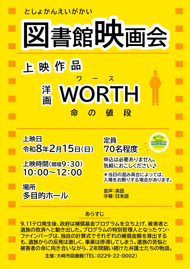 図書館映画会 チラシ