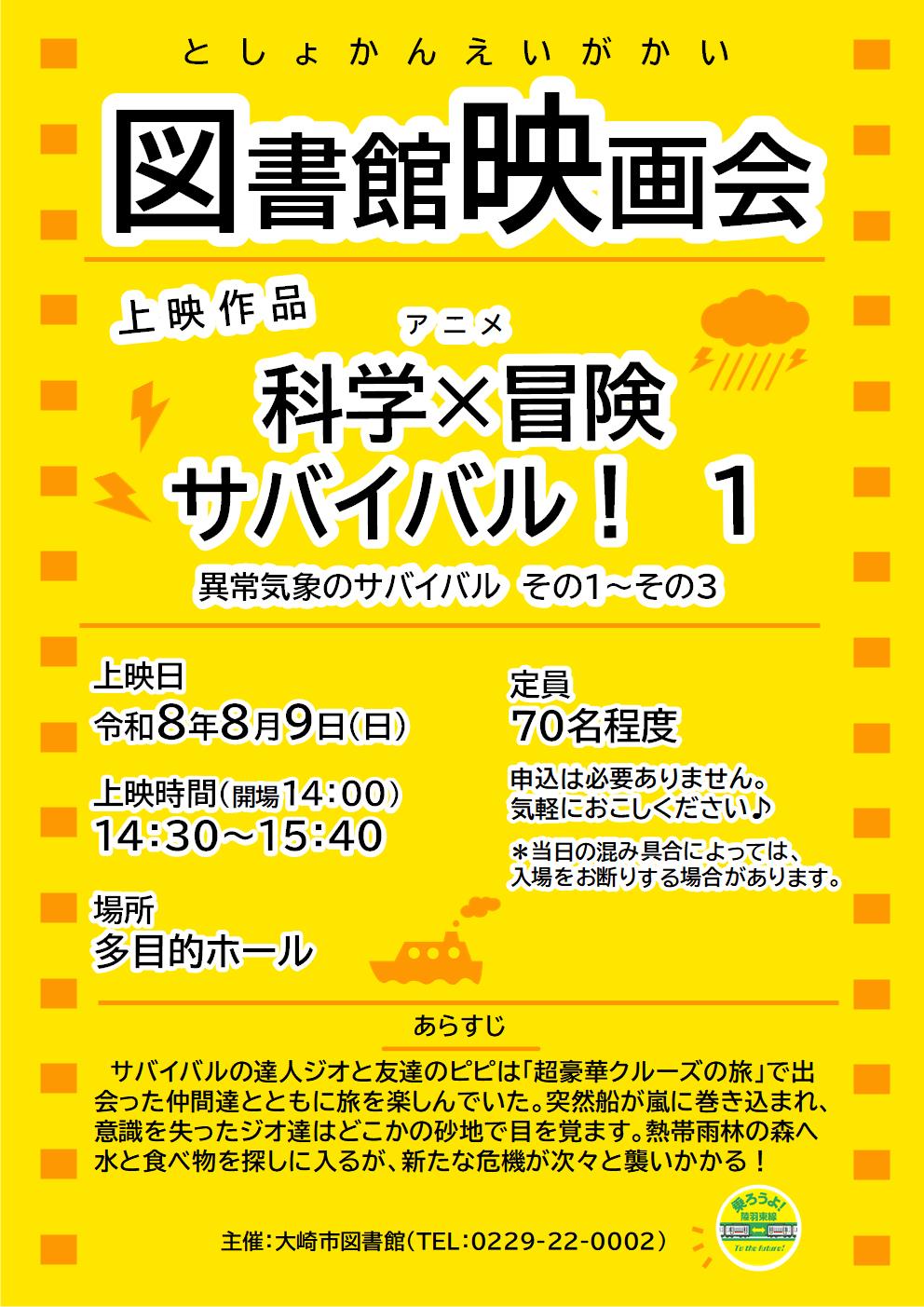 図書館映画会 チラシ