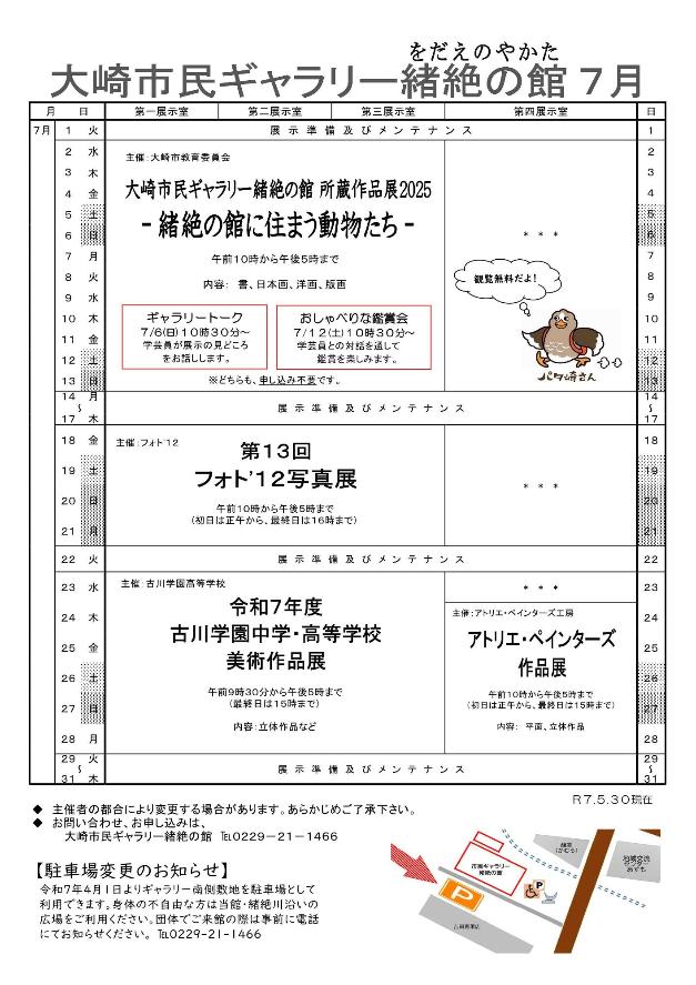 大崎市民ギャラリー7月の予定表