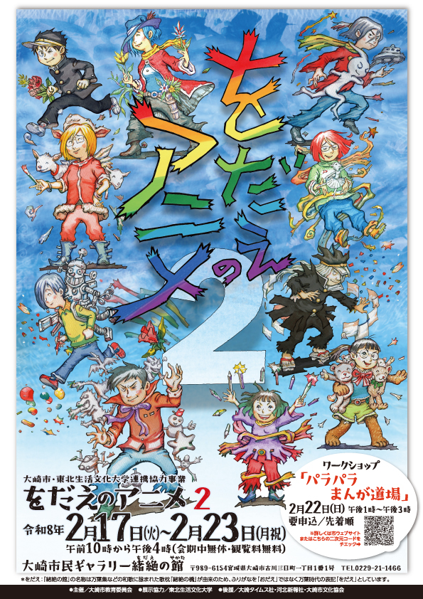 をだえのアニメ2のチラシ