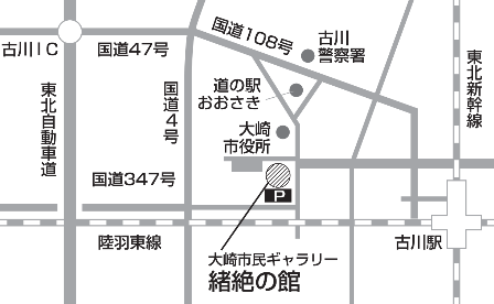 大崎市民ギャラリー緒絶の館 周辺マップ