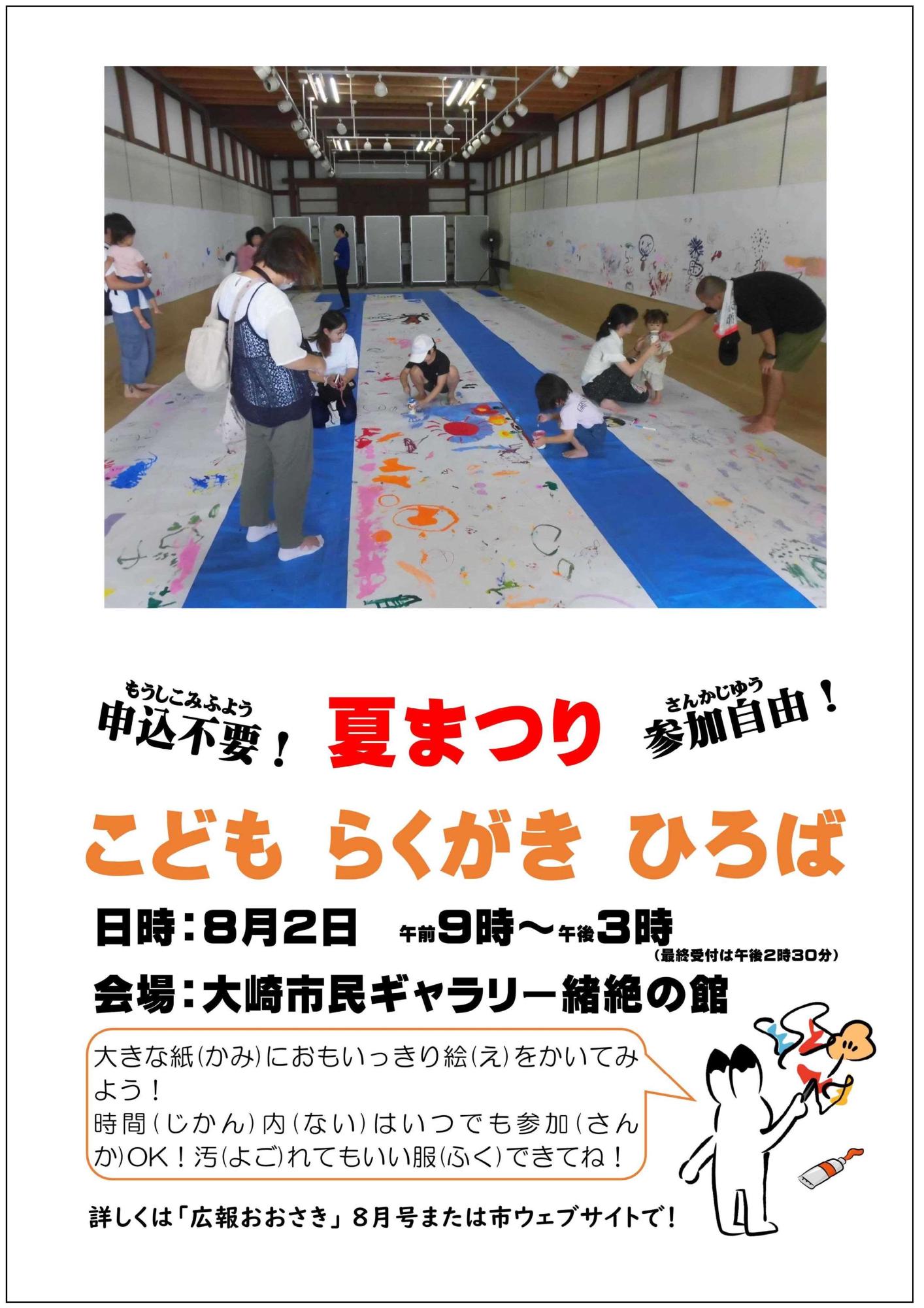 こどもらくがきひろばチラシ