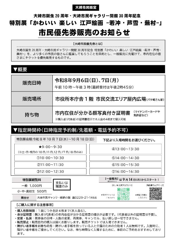 特別展市民優先券販売のお知らせ