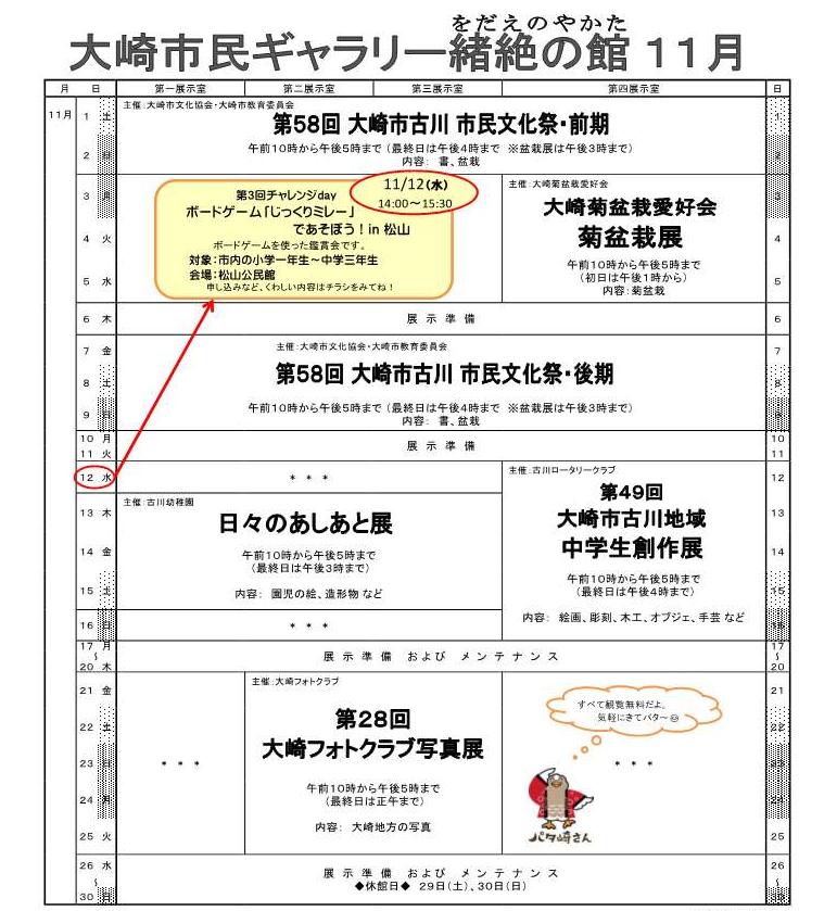 令和7年度11月大崎市民ギャラリー予定表
