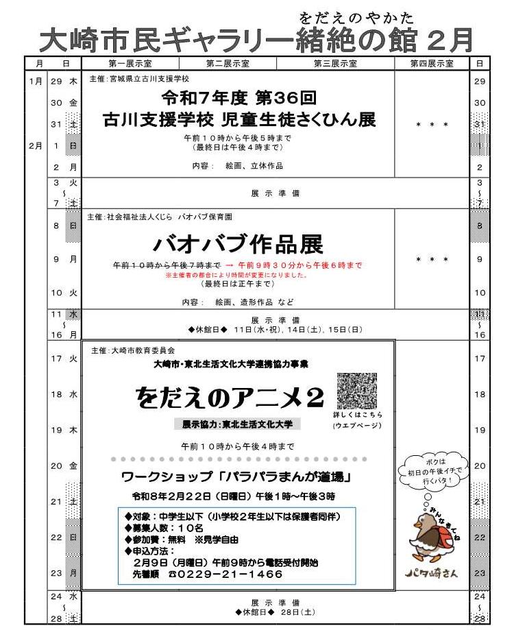 大崎市民ギャラリー令和8年2月の予定表