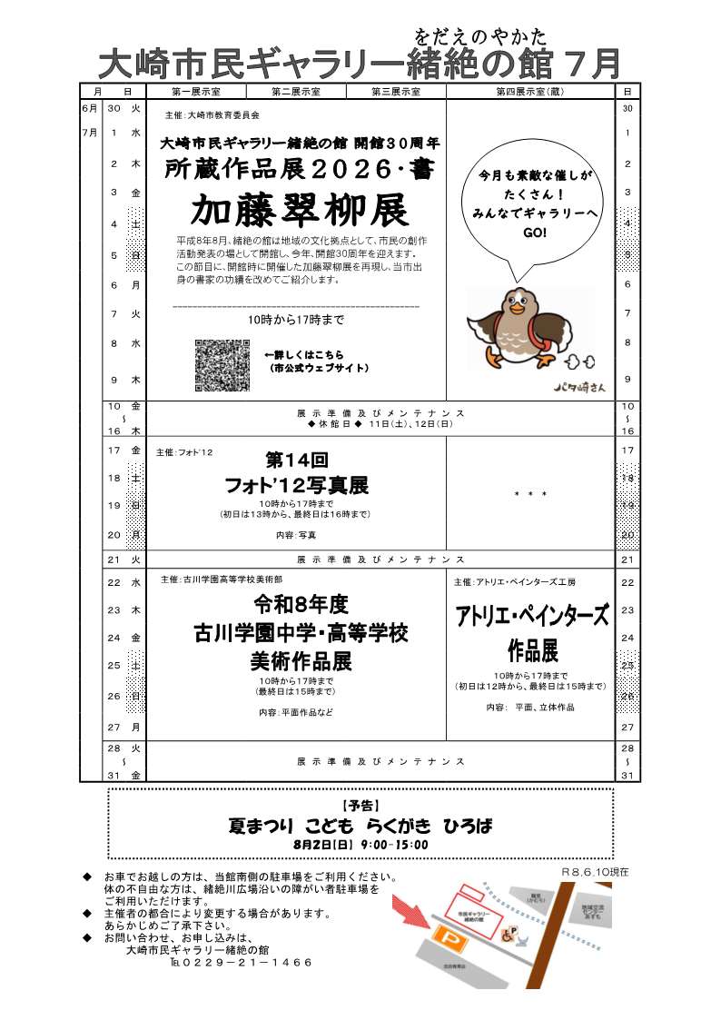 市民ギャラリー7月予定表