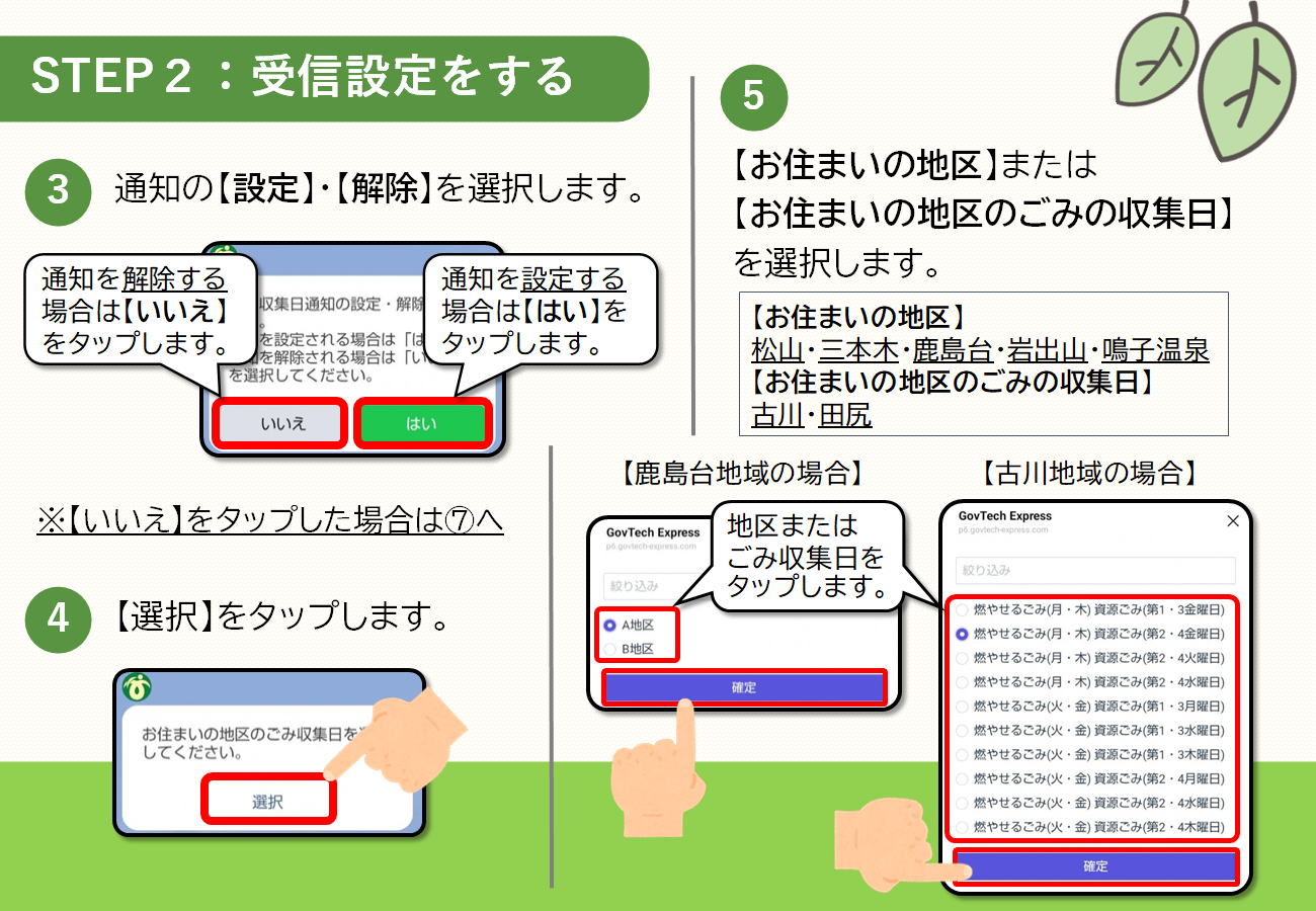 ごみの収集日リマインダー受信設定方法3
