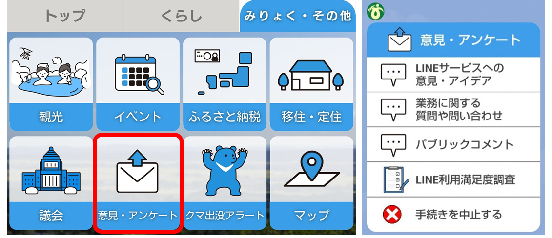 意見アンケートメニュー