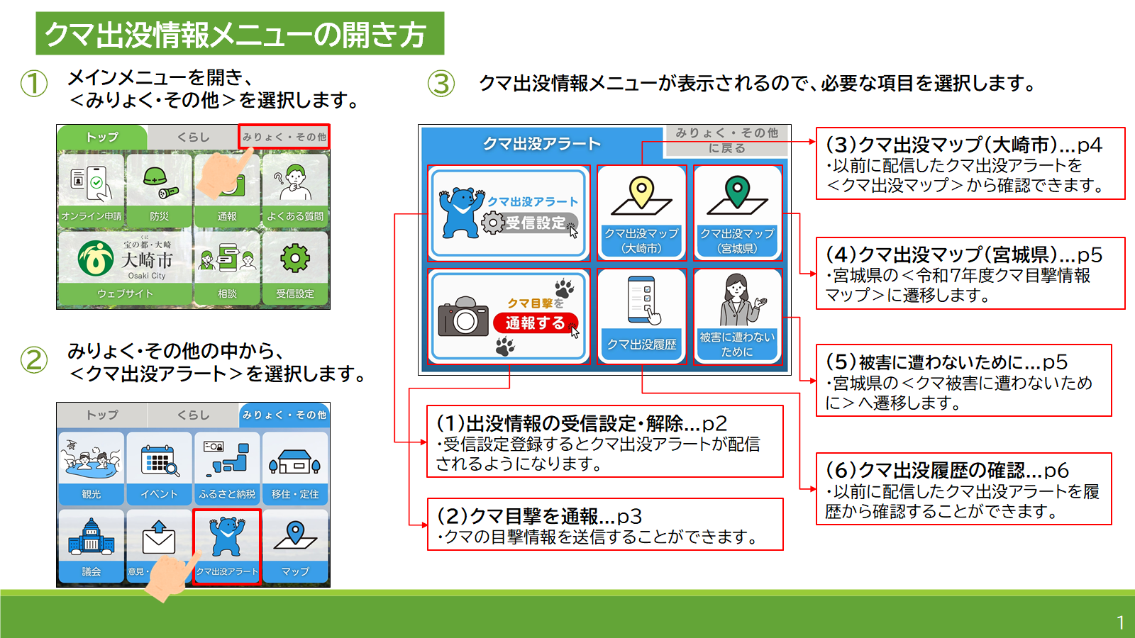 クマ出没アラートマニュアル1