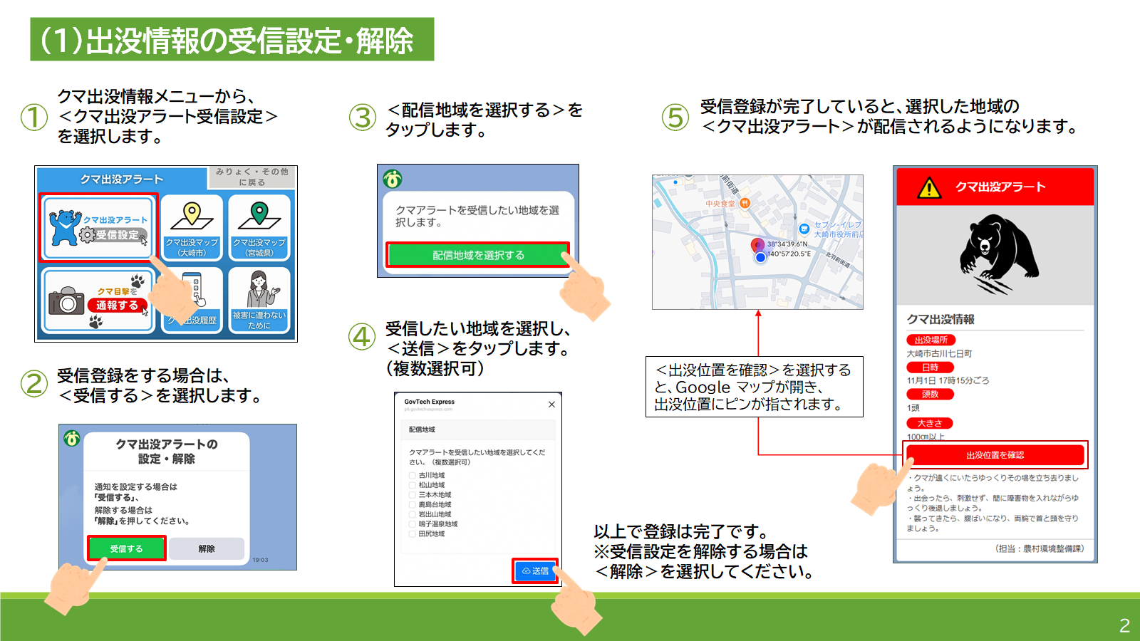 クマ出没アラートマニュアル2