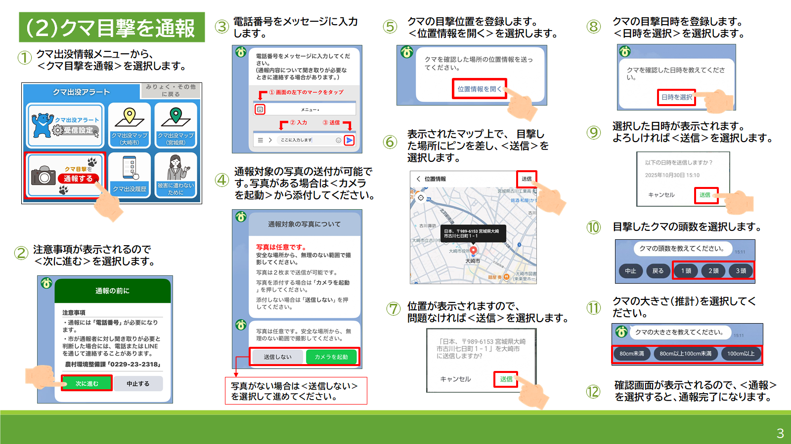 クマ出没アラートマニュアル3
