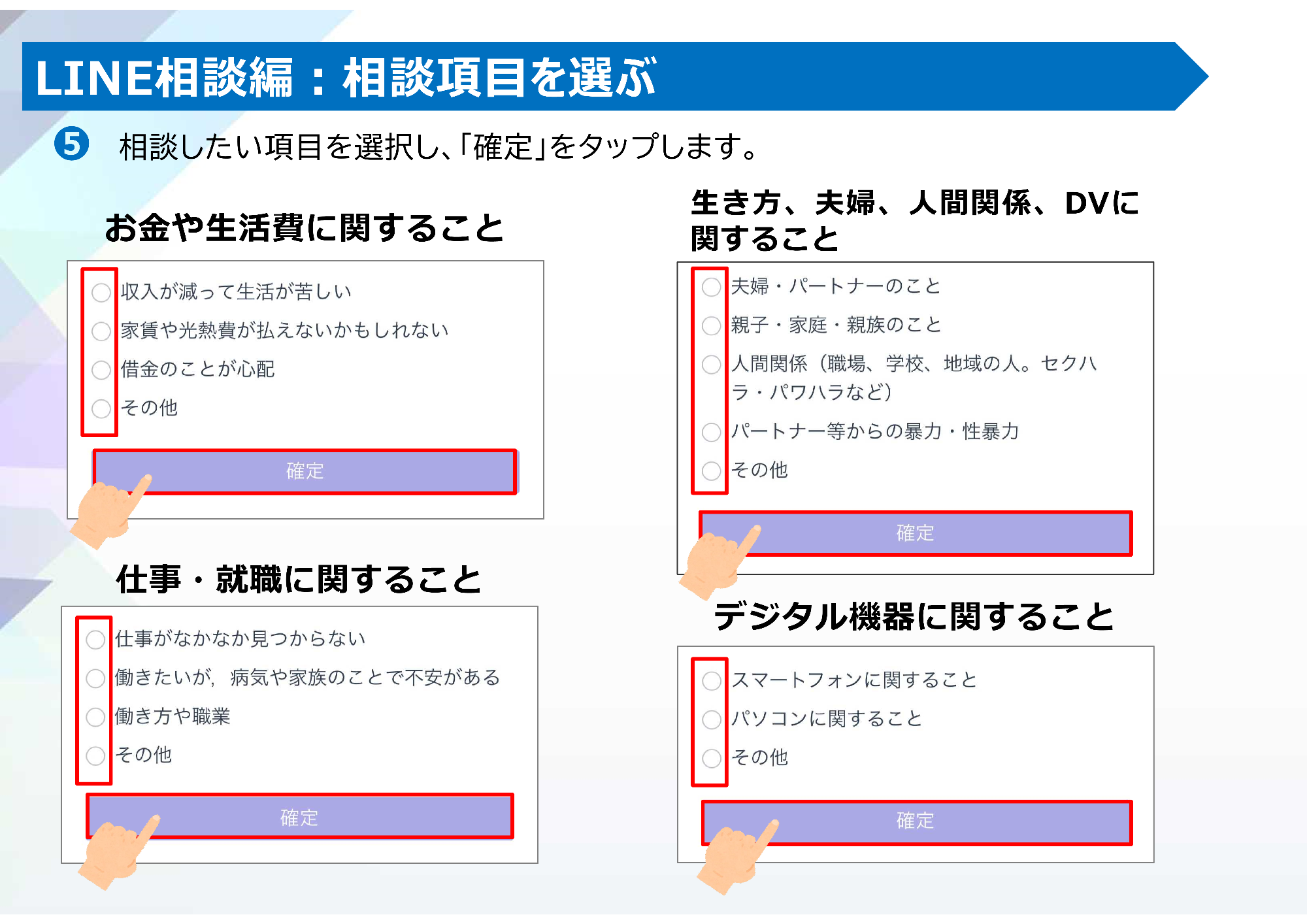 LINE相談を行いたい場合の手順2
