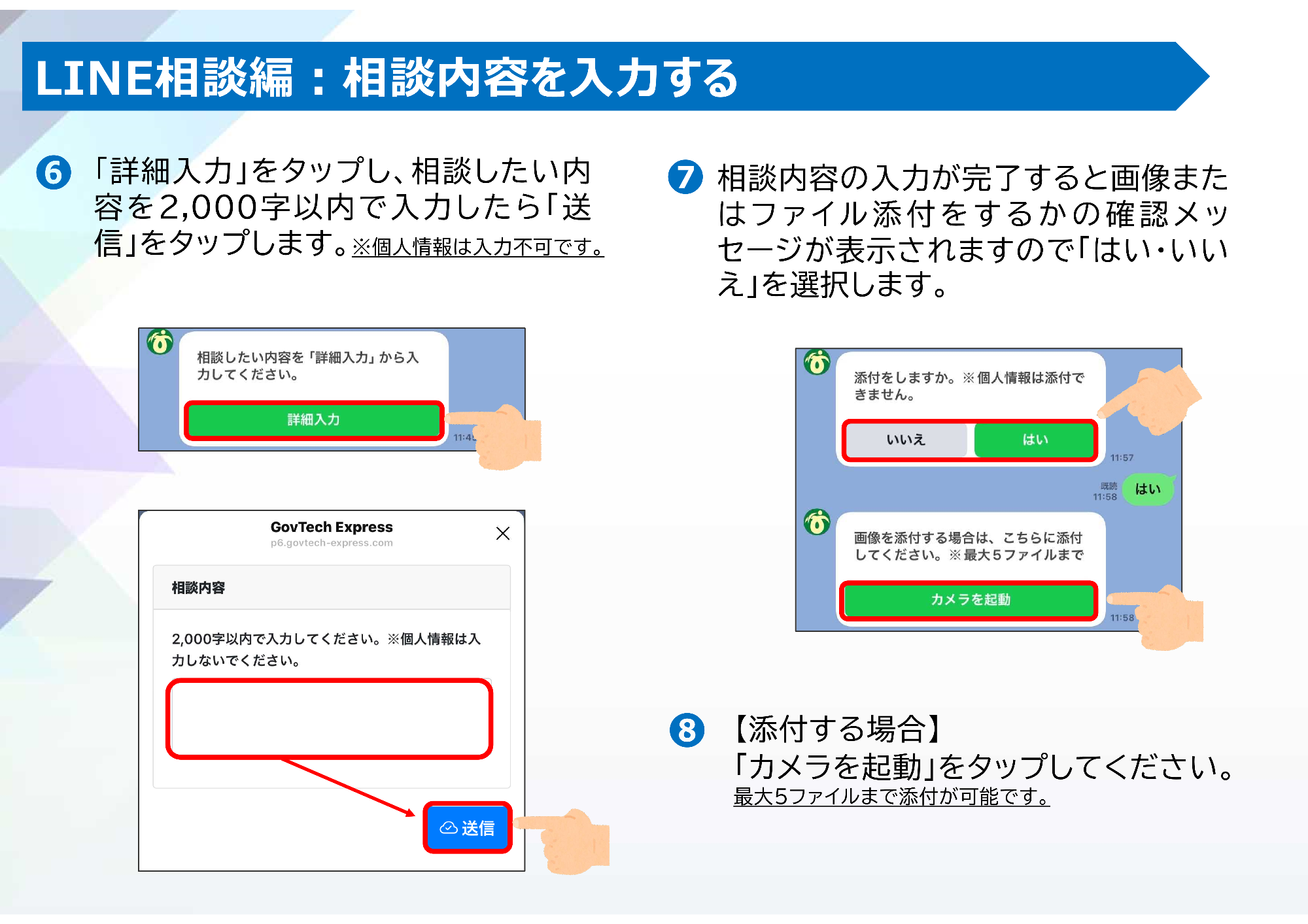 LINE相談を行いたい場合の手順3