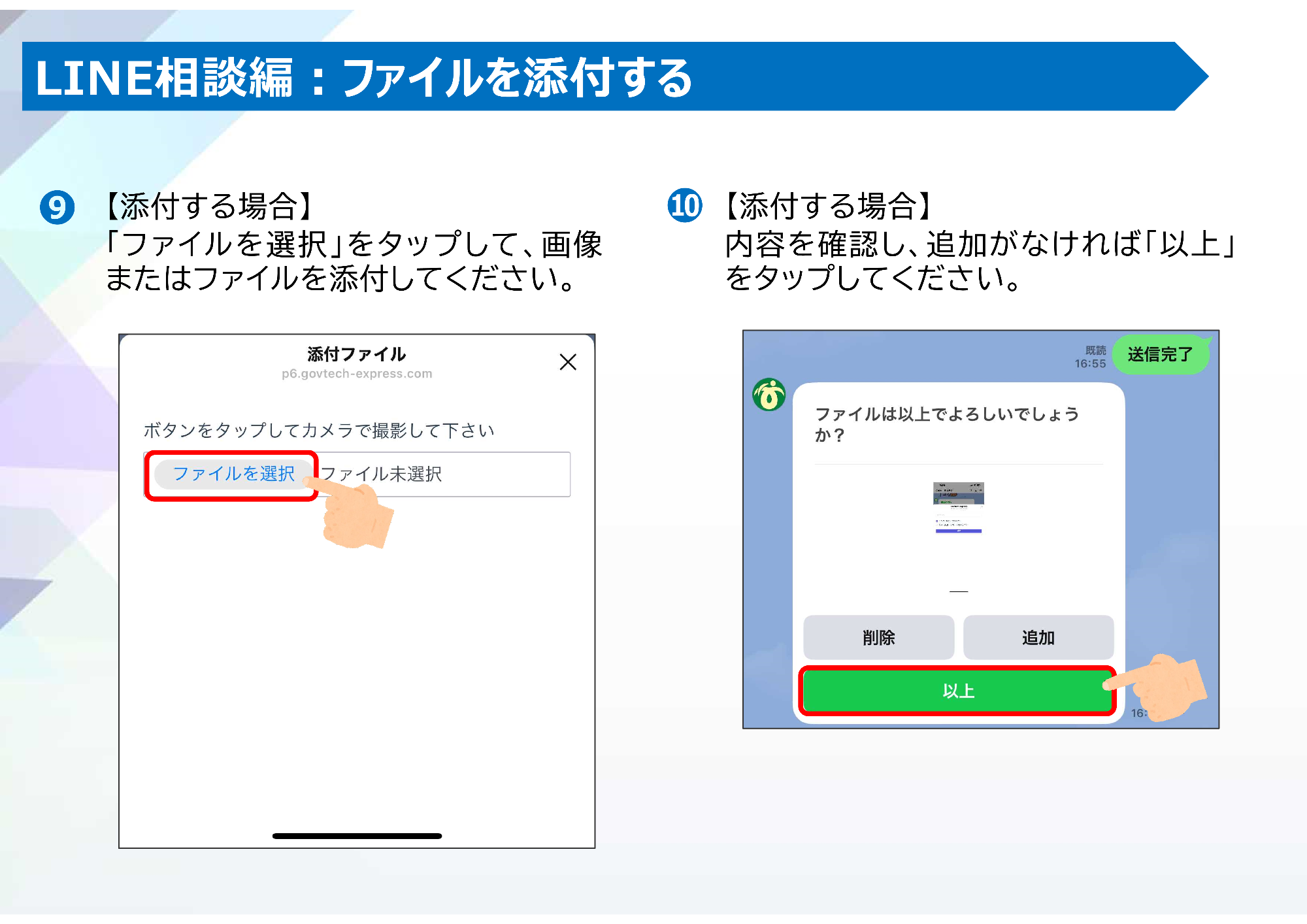 LINE相談を行いたい場合の手順4