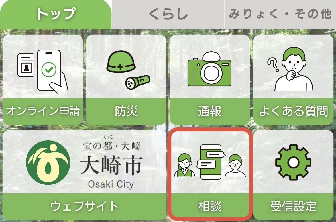 LINE画面トップメニュー・相談アイコンにマーク