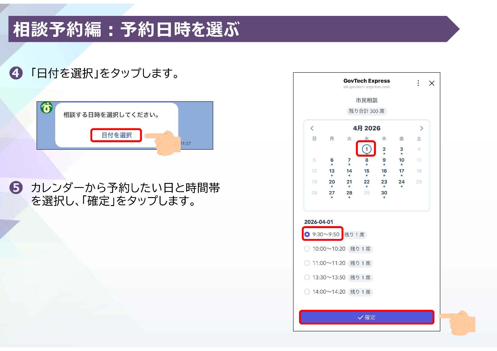 来庁相談の予約を行いたい場合の手順2