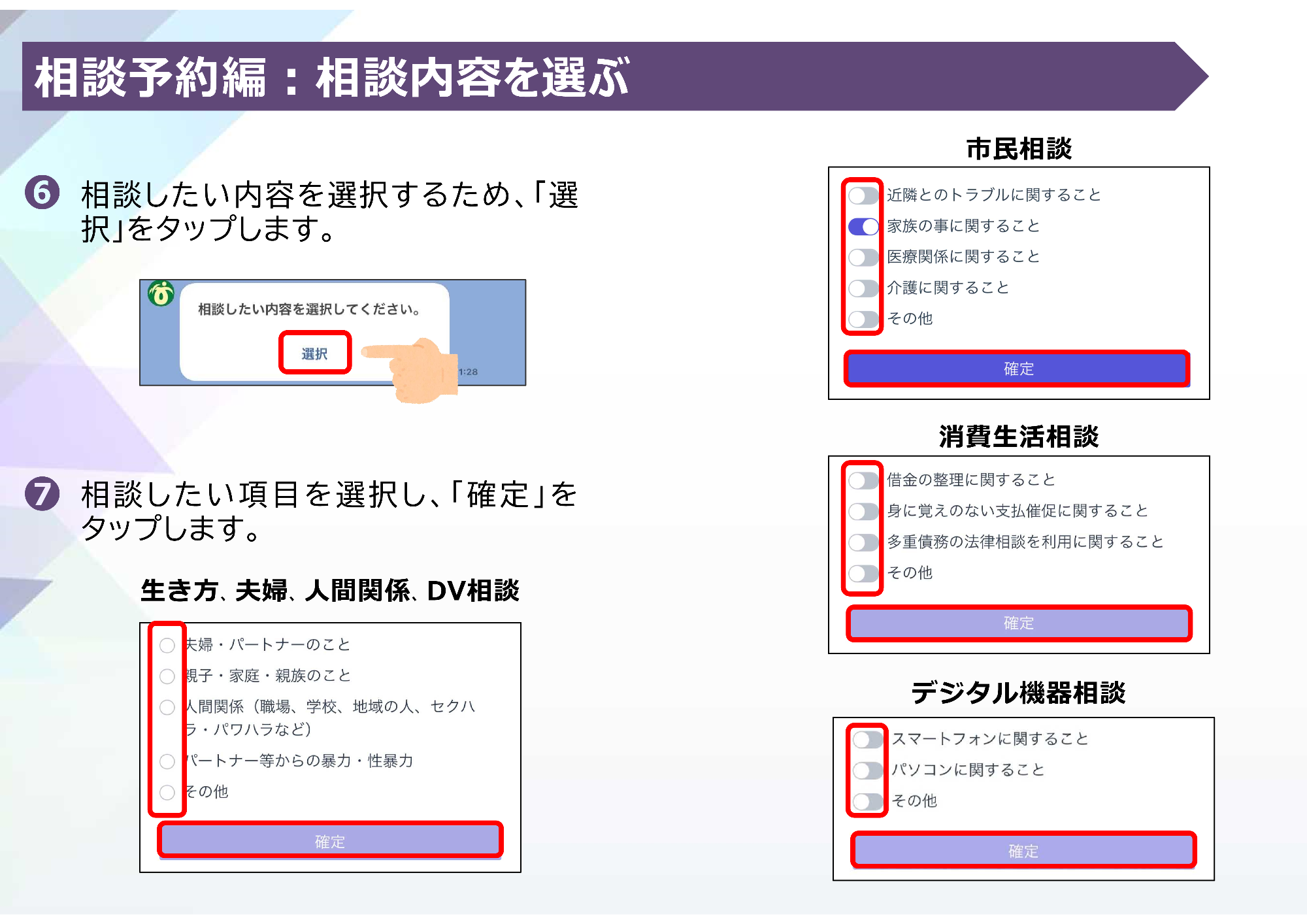 来庁相談の予約を行いたい場合の手順3