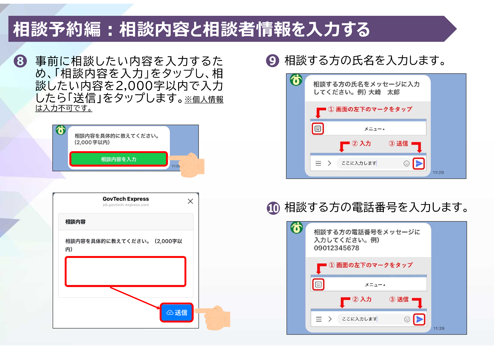 来庁相談の予約を行いたい場合の手順4