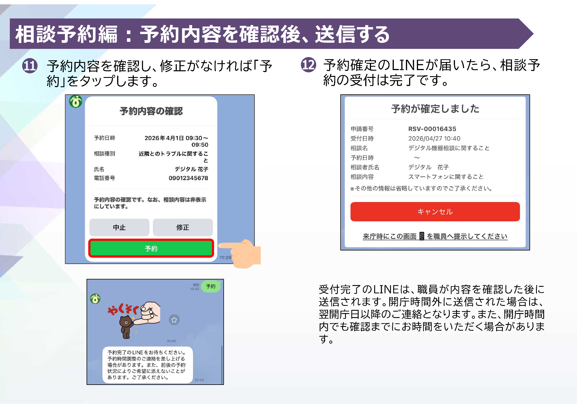 来庁相談の予約を行いたい場合の手順5