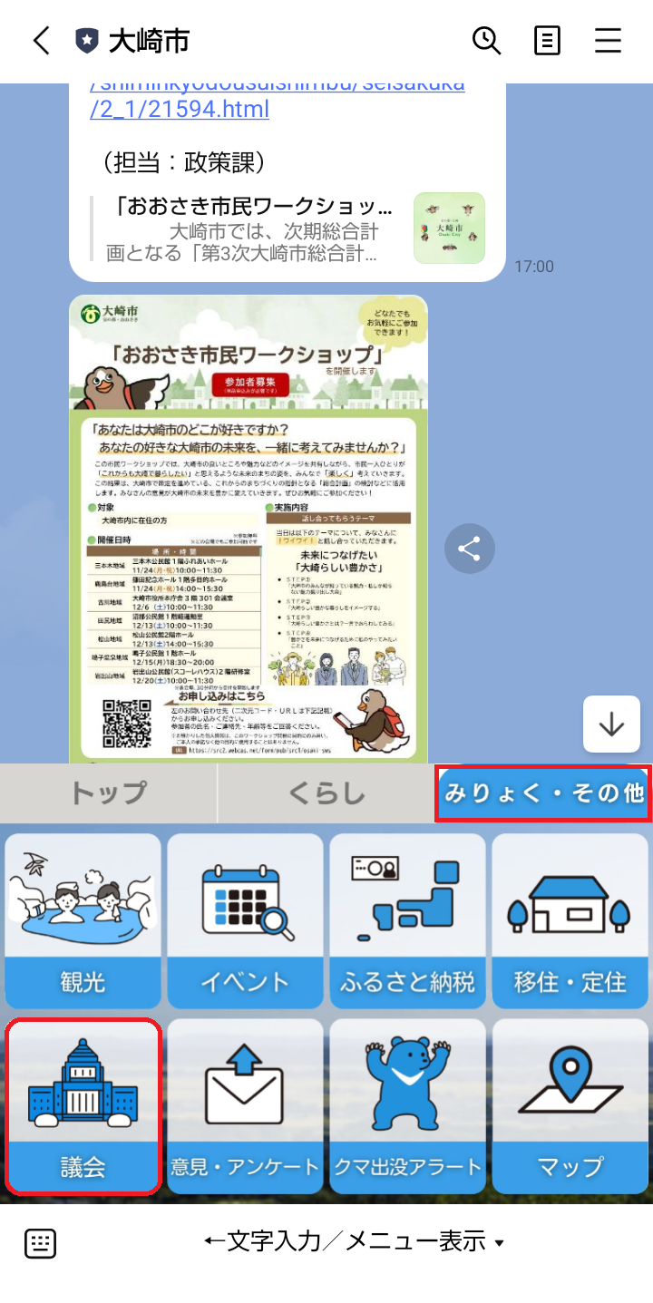 大崎市LINE公式アカウントメインメニュー3の画像
