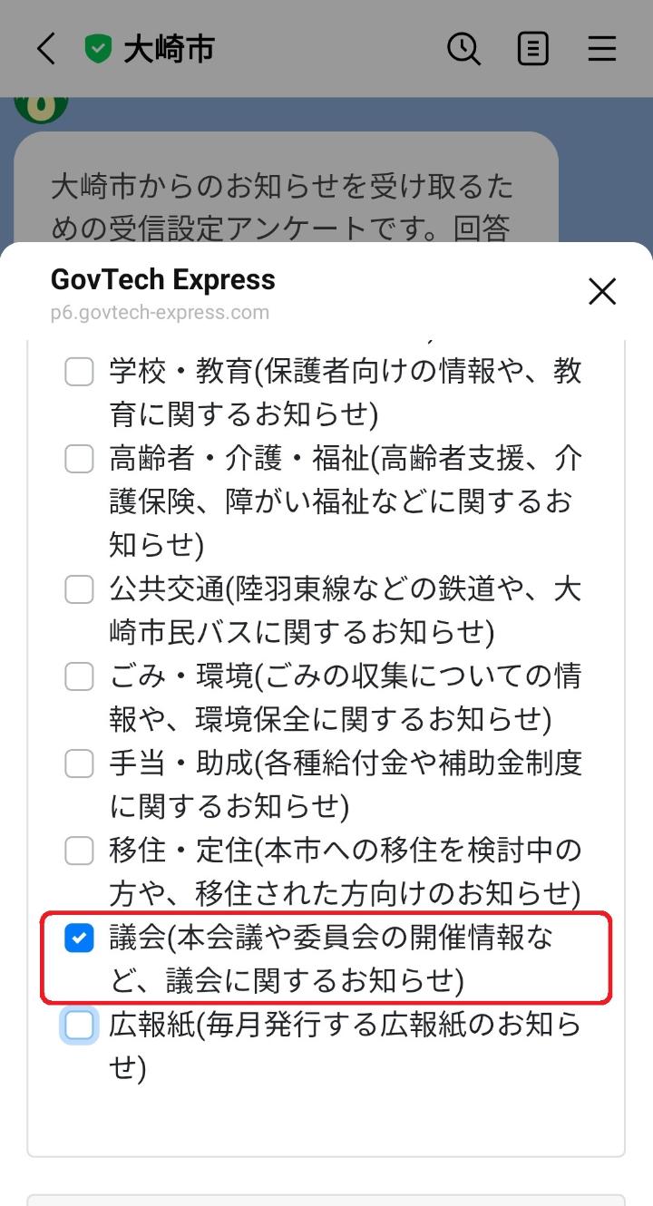 大崎市LINE公式アカウント市議会情報の受信設定画面の画像4