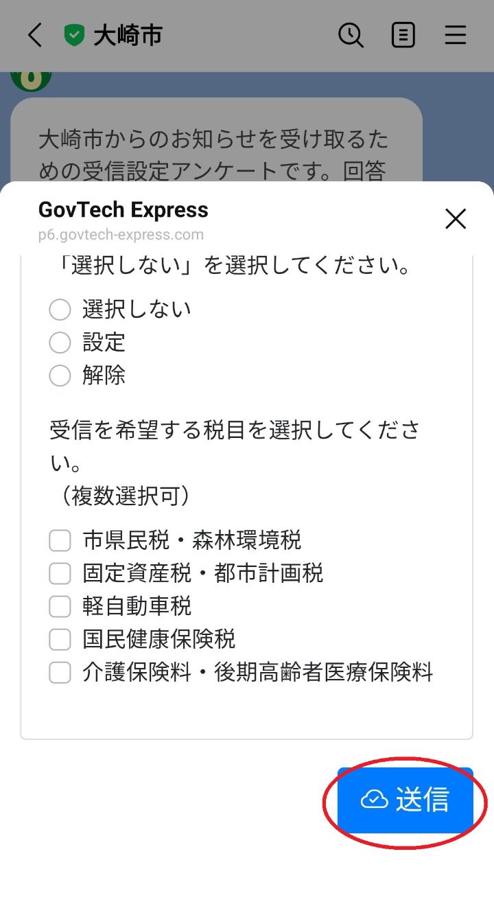 大崎市LINE公式アカウント市議会情報の受信設定画面の画像5