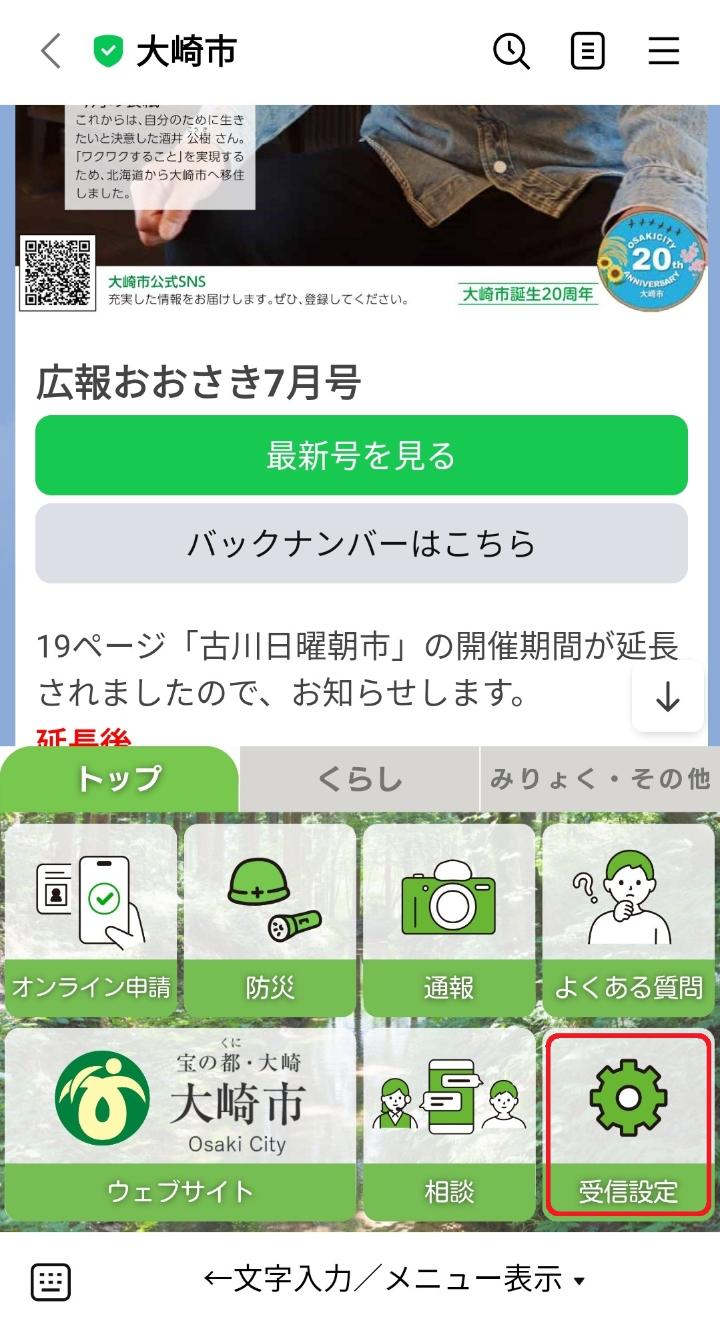 大崎市LINE公式アカウントメインメニューの画像